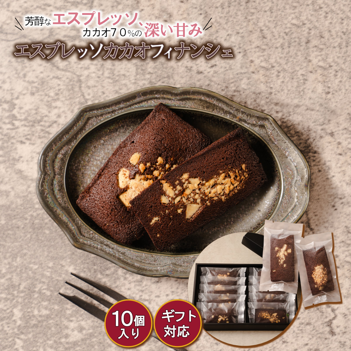エスプレッソカカオフィナンシェ(10個入り) - 画像 (2)