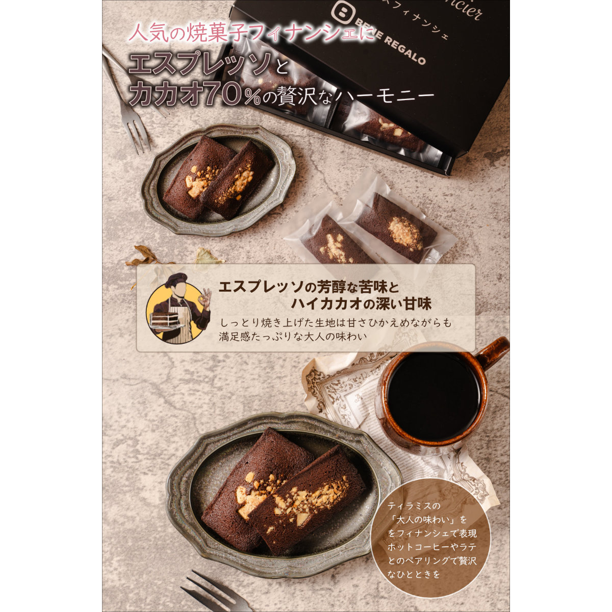 エスプレッソカカオフィナンシェ(10個入り) - 画像 (3)