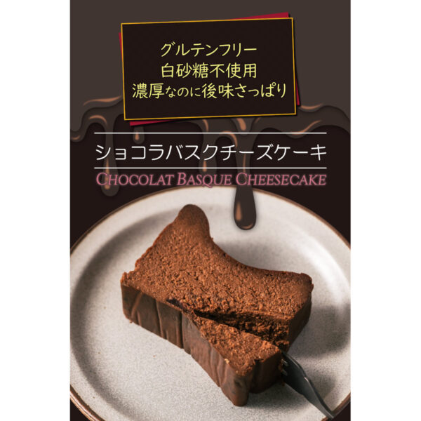 ショコラバスクチーズケーキ - 画像 (3)