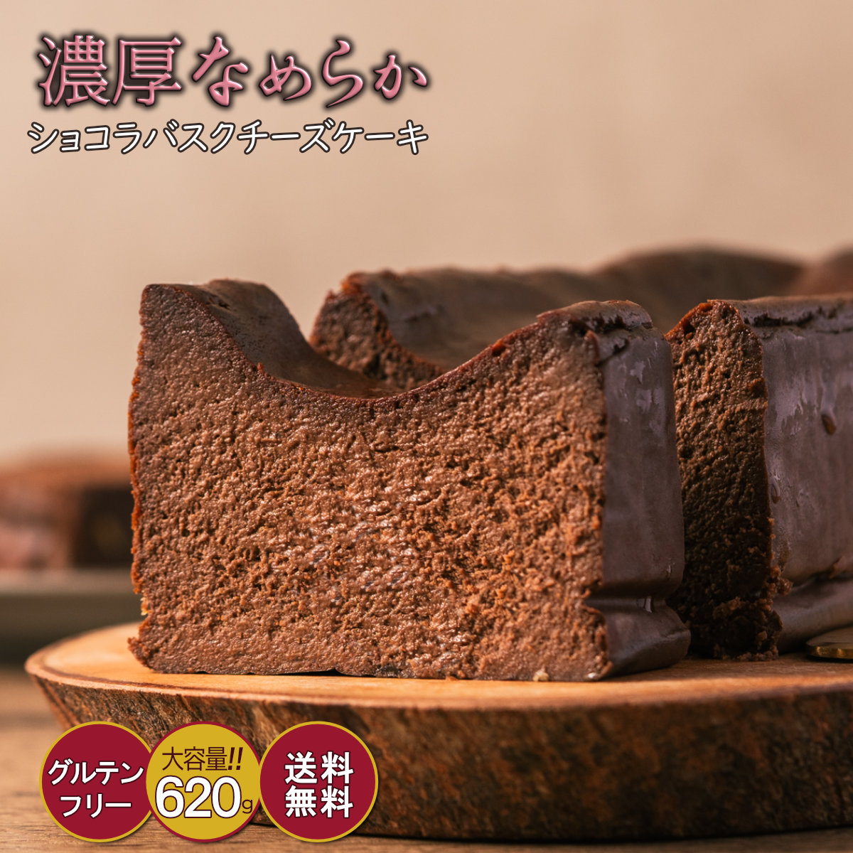 ショコラバスクチーズケーキ - 画像 (2)