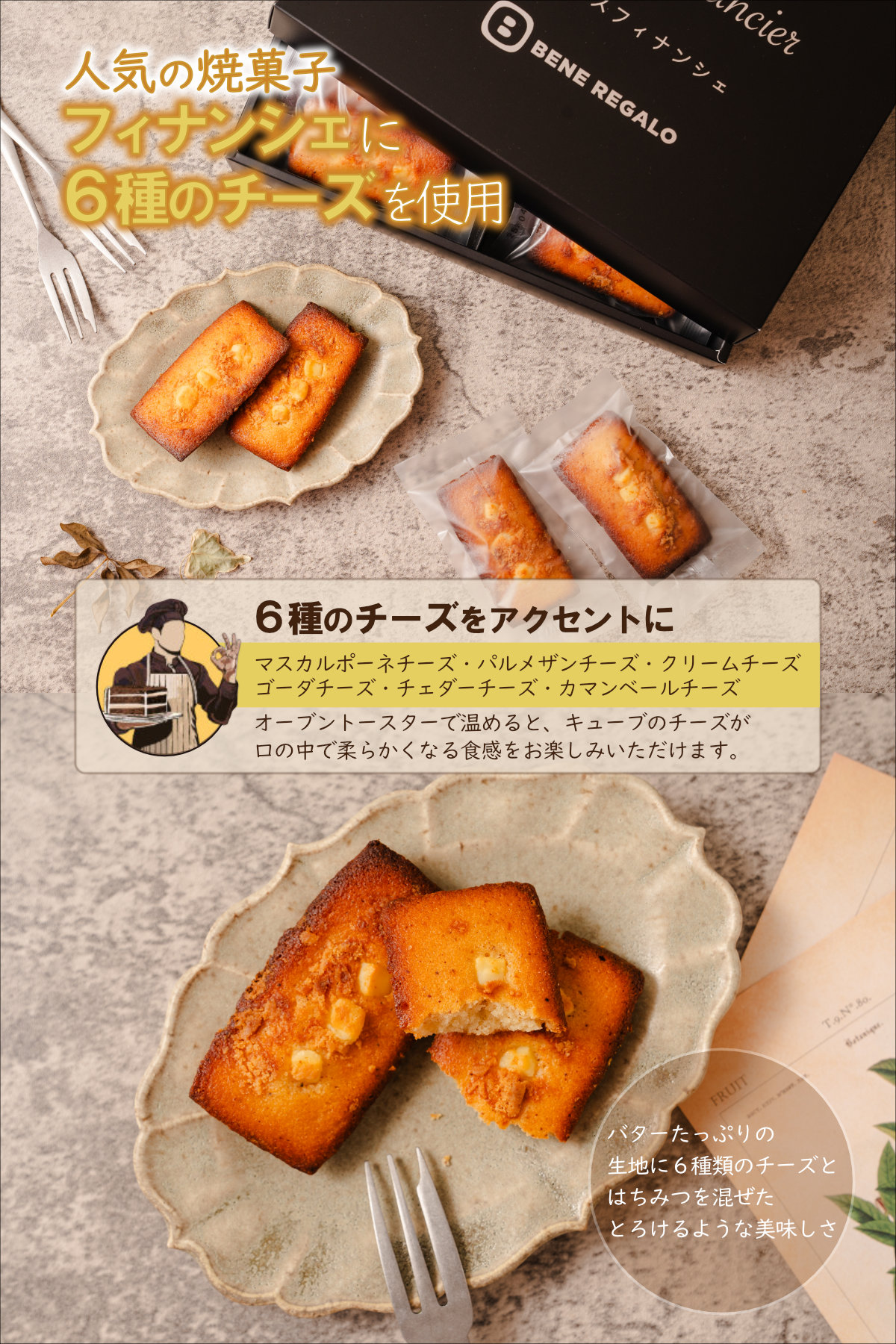 フォルマッジフィナンシェ
