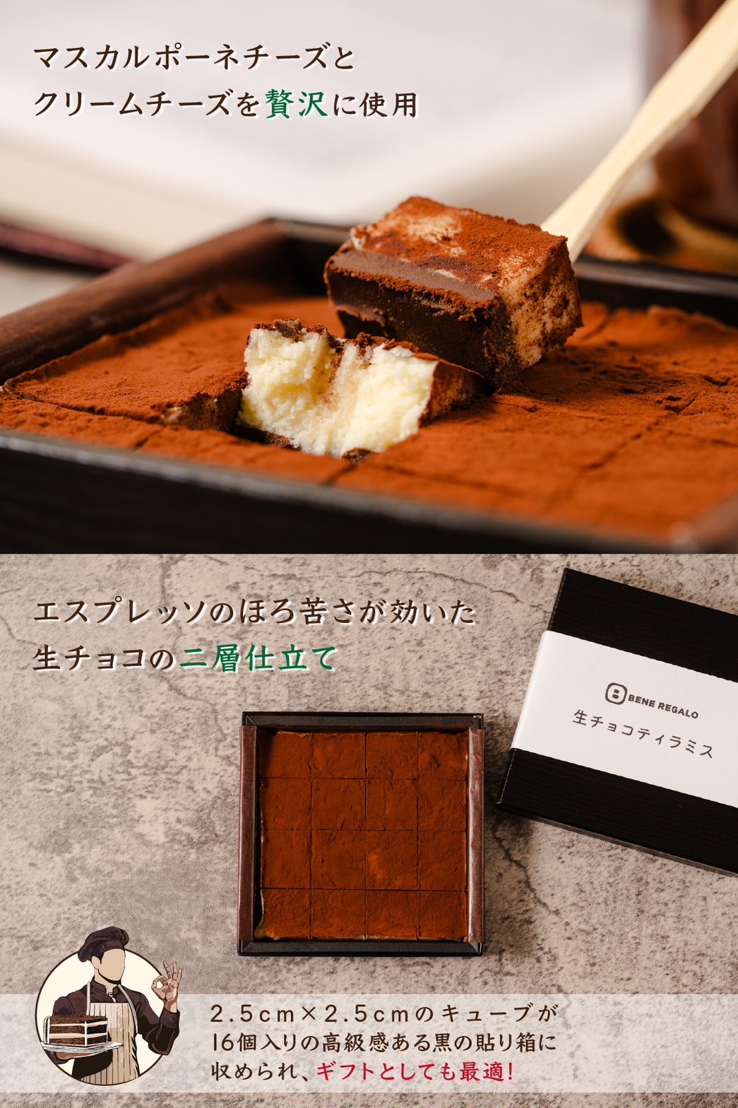 生チョコティラミス断面