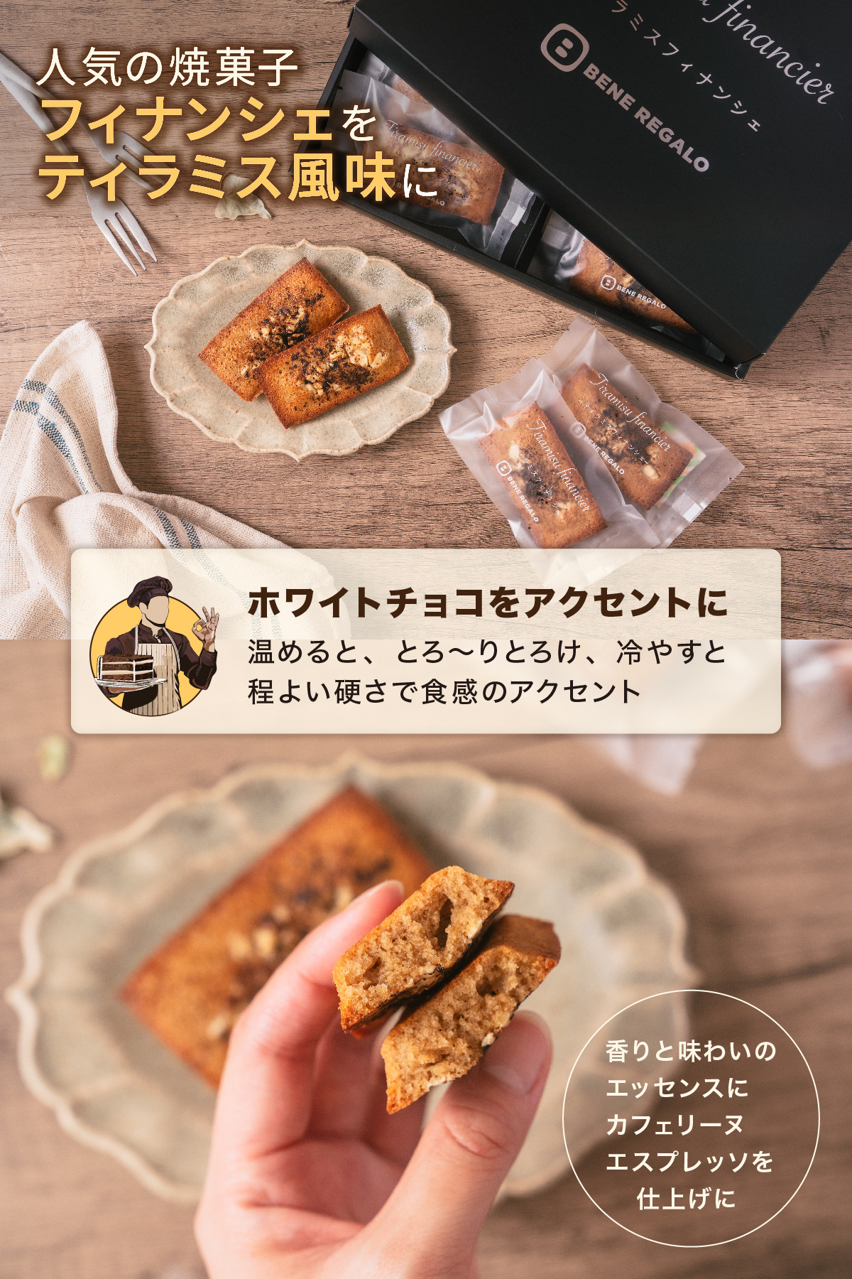 ティラミスフィナンシェ