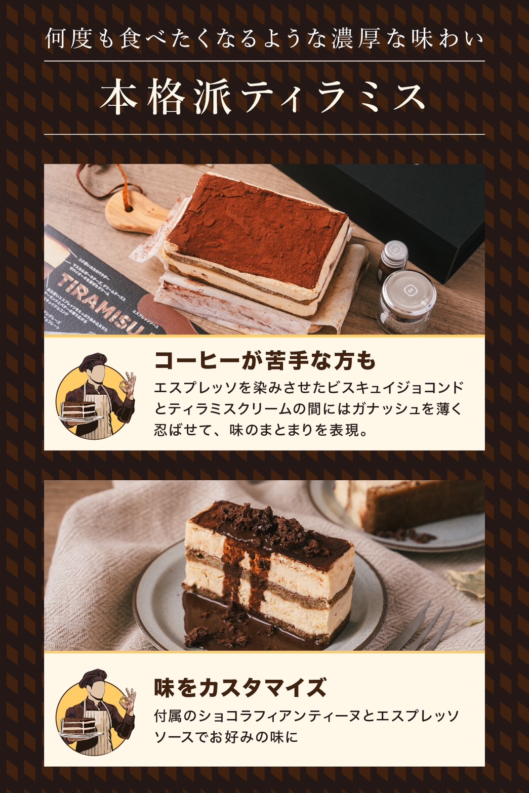 始まりのティラミス
