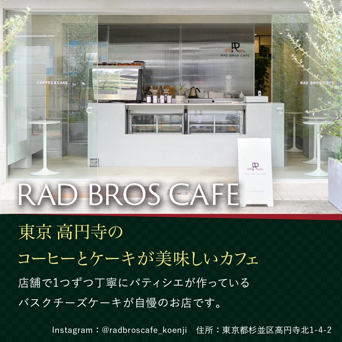 RAD BROS CAFE監修イメージ